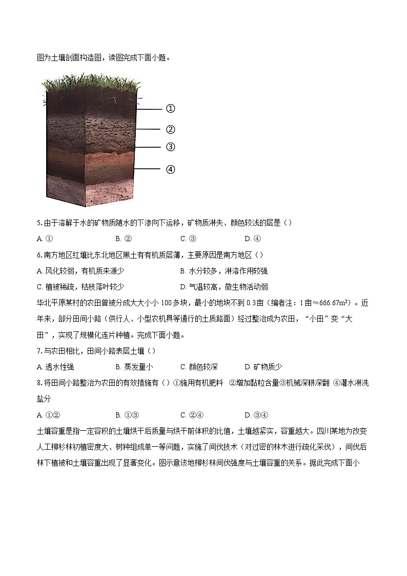 第五第二节 土壤 同步练习(含解析)人教版(2019)地理高中必修第一册第2页