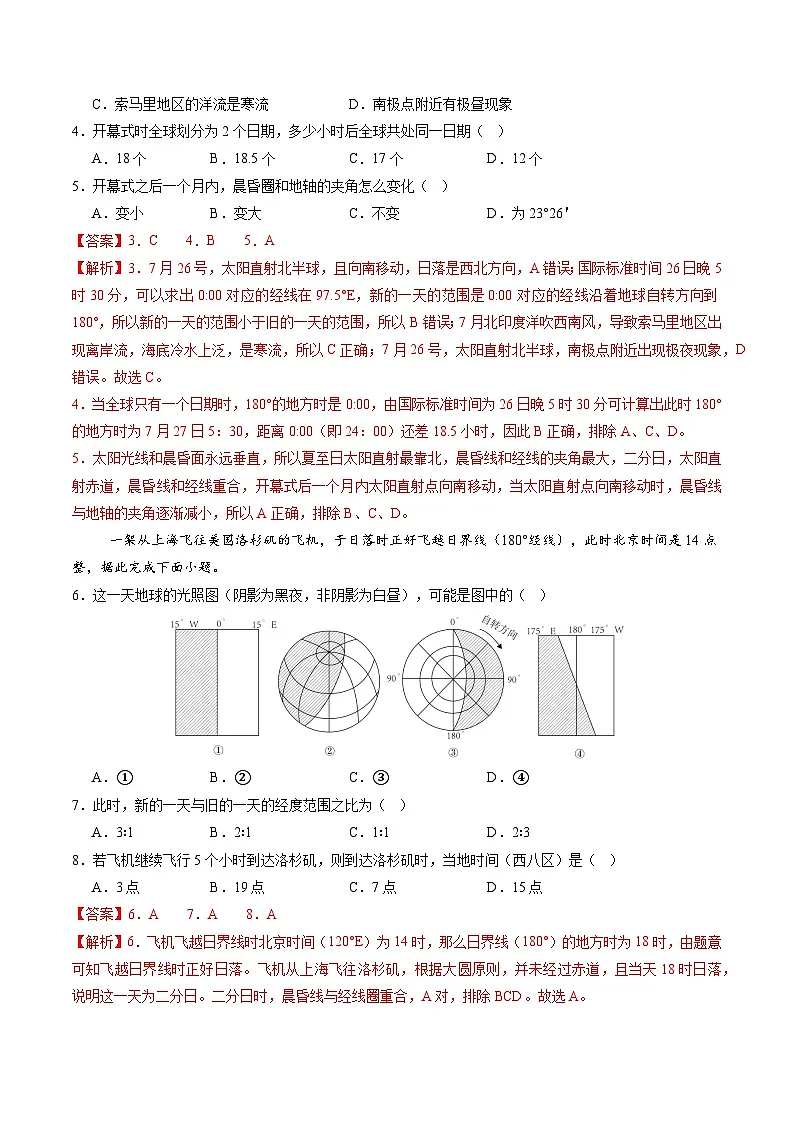 人教版(2019)高中地理选择性必修一1.2.1 《地球自转的地理意义》(分层练)(解析版)第2页