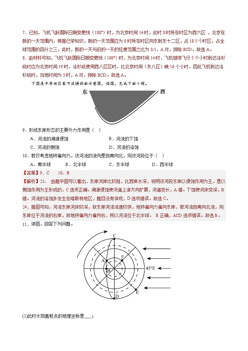 人教版(2019)高中地理选择性必修一1.2.1 《地球自转的地理意义》(分层练)(解析版)第3页