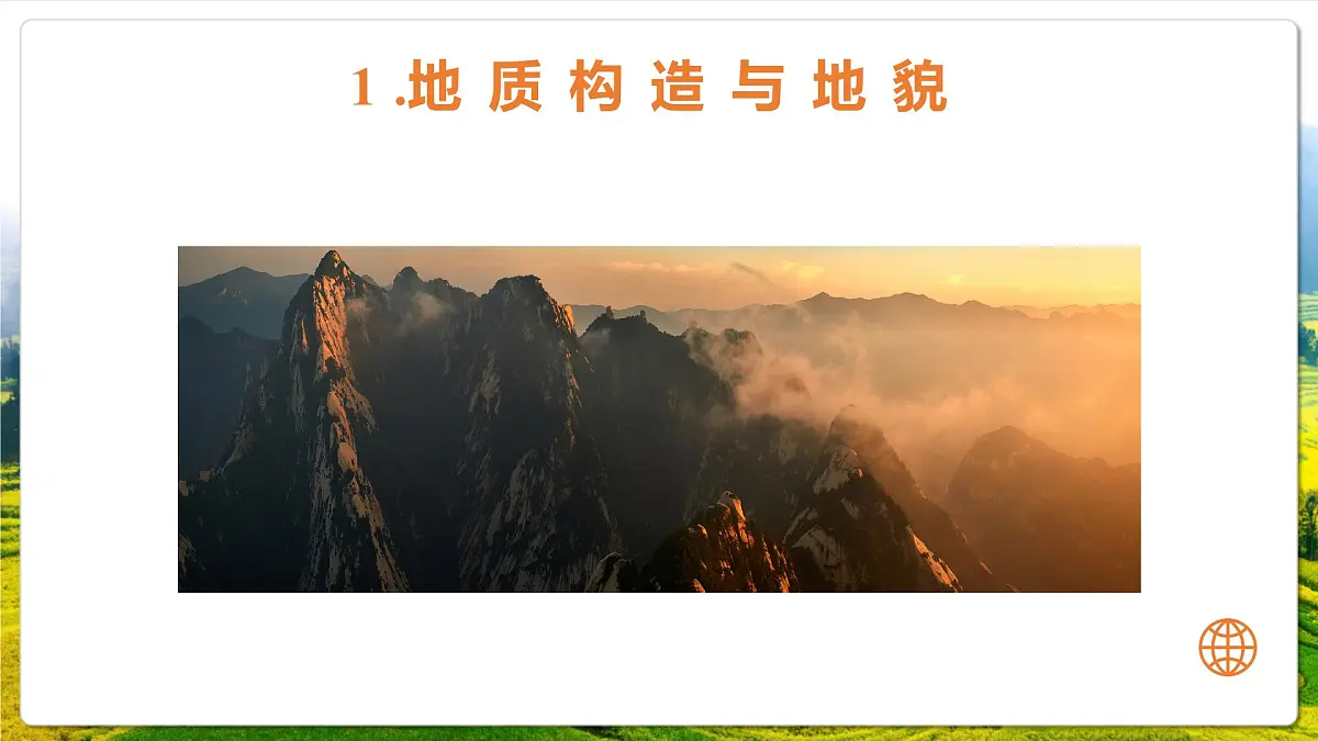 人教版(2019)高中地理选择性必修一2.2《 构造地貌的形成》课件第5页