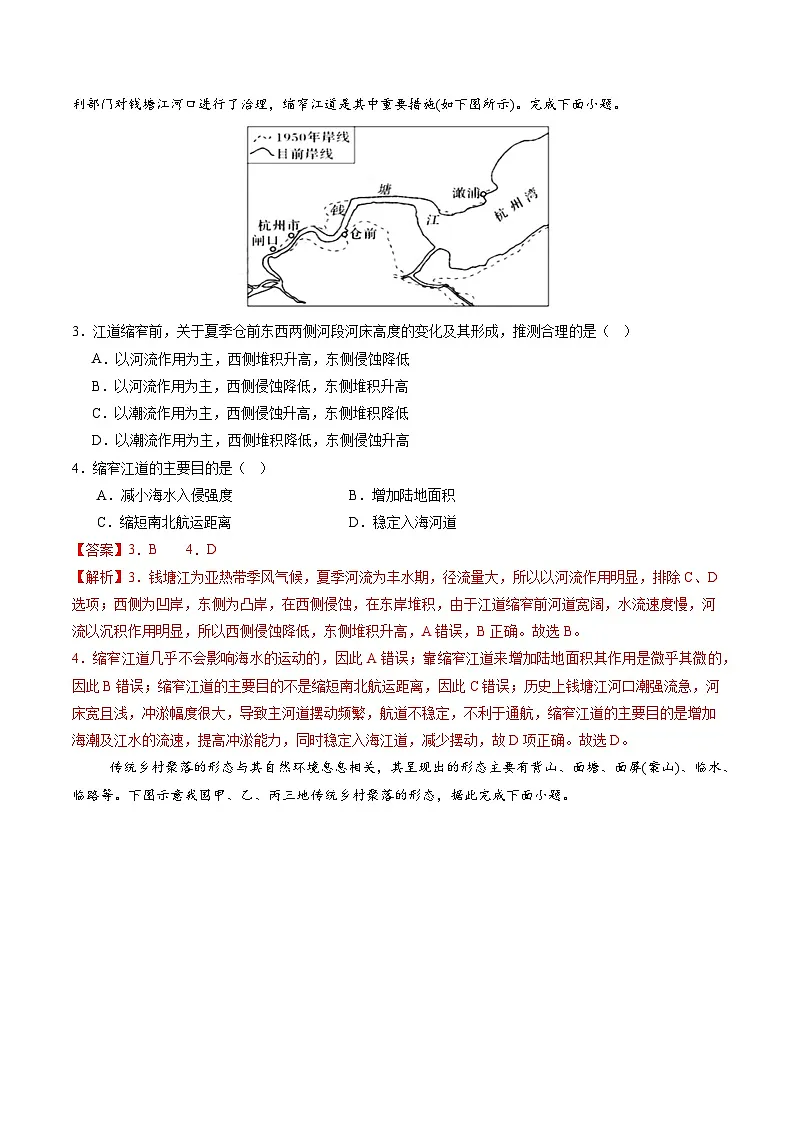 人教版(2019)高中地理选择性必修一2.3《 河流地貌的发育》(分层练)(解析版)第2页