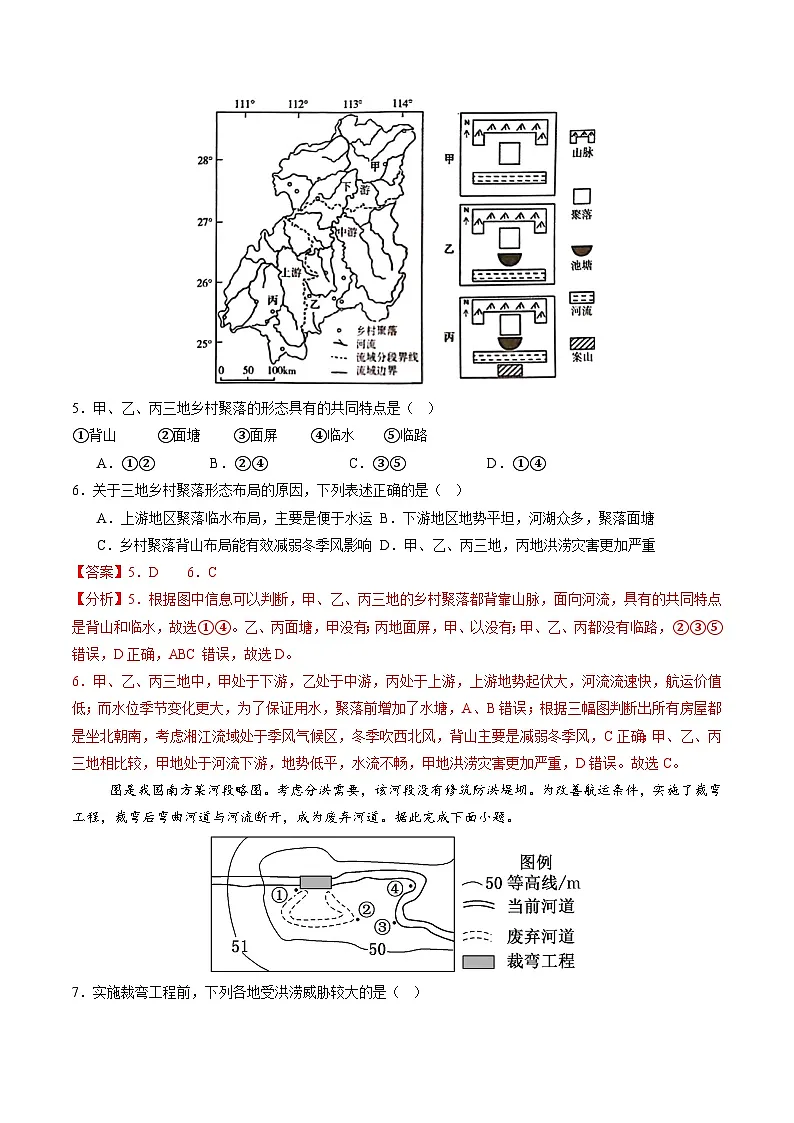 人教版(2019)高中地理选择性必修一2.3《 河流地貌的发育》(分层练)(解析版)第3页