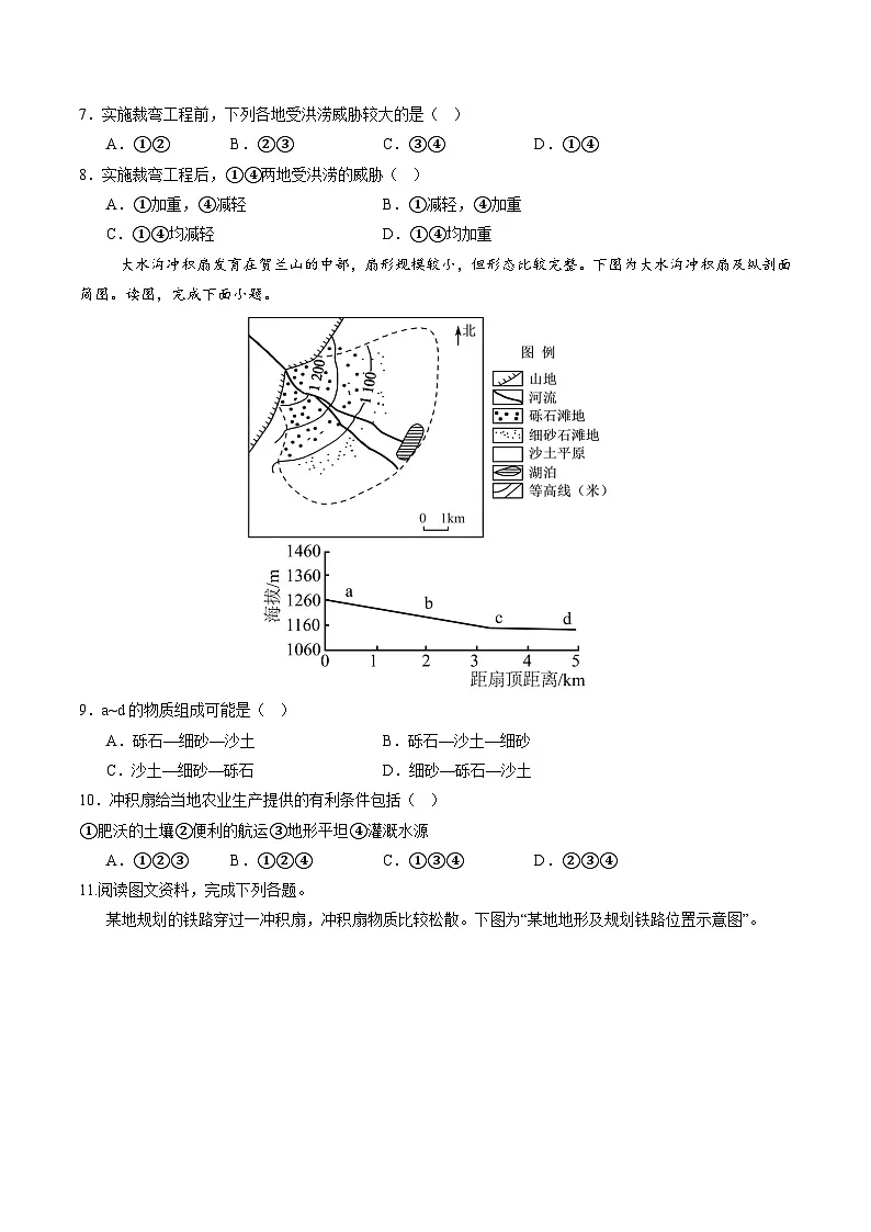 人教版(2019)高中地理选择性必修一2.3《 河流地貌的发育》(分层练)(原卷版)第3页