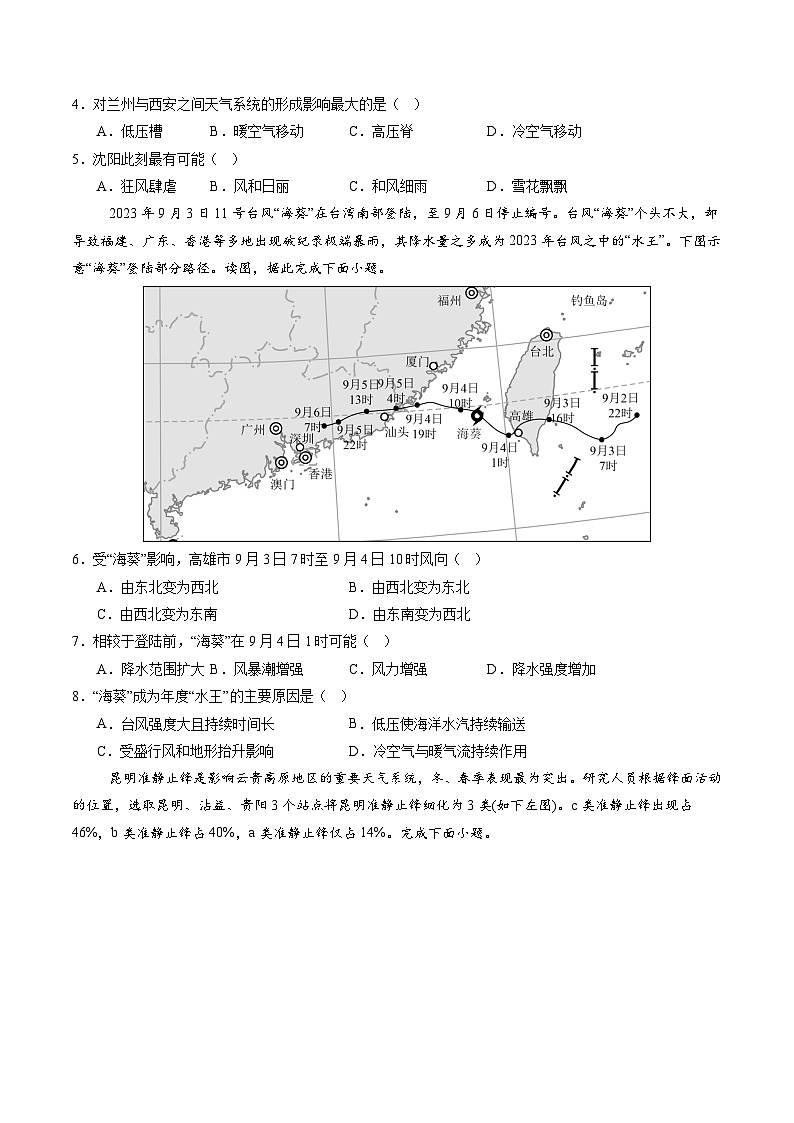 人教版(2019)高中地理选择性必修一 3.1《常见的天气系统》(分层练)(原卷版)第2页