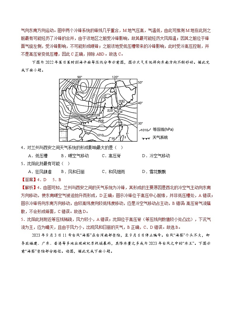 人教版(2019)高中地理选择性必修一 3.1《常见的天气系统》(分层练)(解析版)第2页