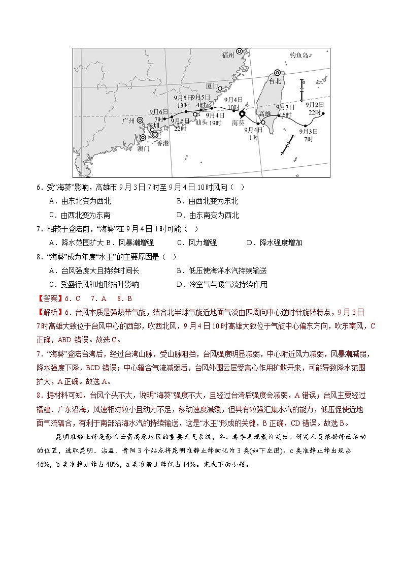 人教版(2019)高中地理选择性必修一 3.1《常见的天气系统》(分层练)(解析版)第3页