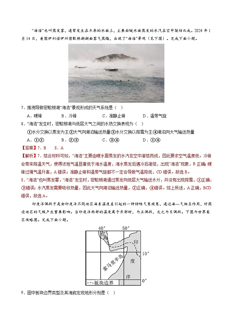 人教版(2019)高中地理选择性必修一4.3《 海—气相互作用》(分层练)(解析版)第3页