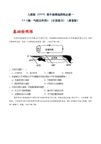 人教版 (2019)选择性必修1 自然地理基础海—气相互作用优秀同步训练题