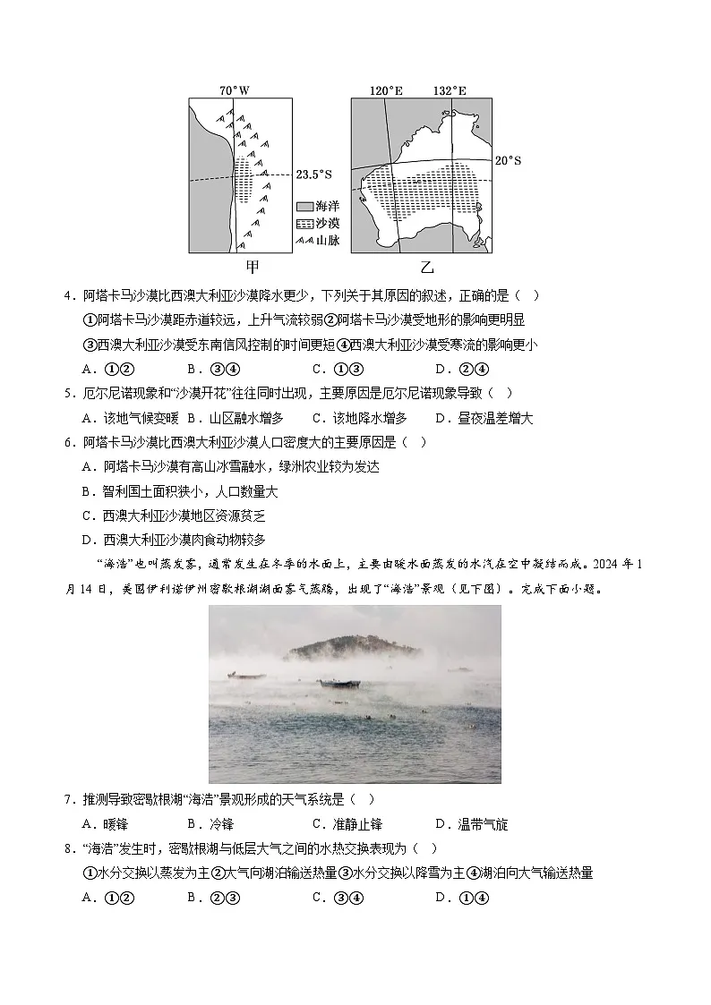 人教版(2019)高中地理选择性必修一4.3《 海—气相互作用》(分层练)(原卷版)第2页