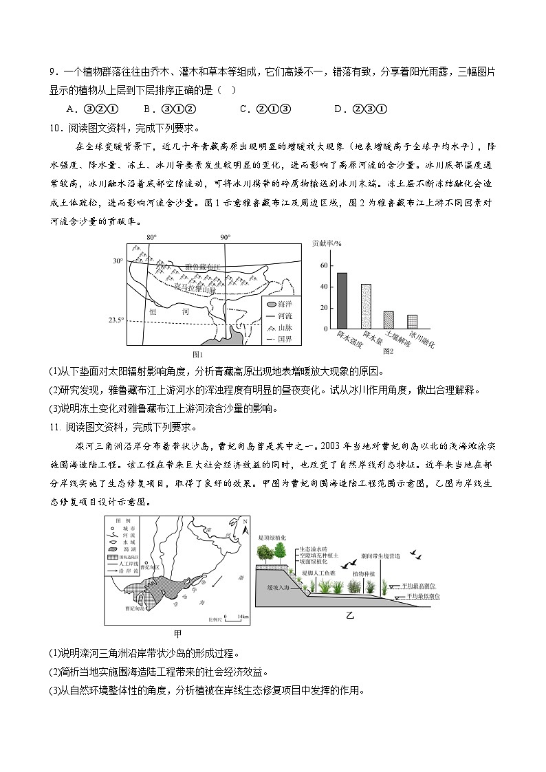 人教版(2019)高中地理选择性必修一5.1 《自然环境的整体性》(分层练)(原卷版)第3页