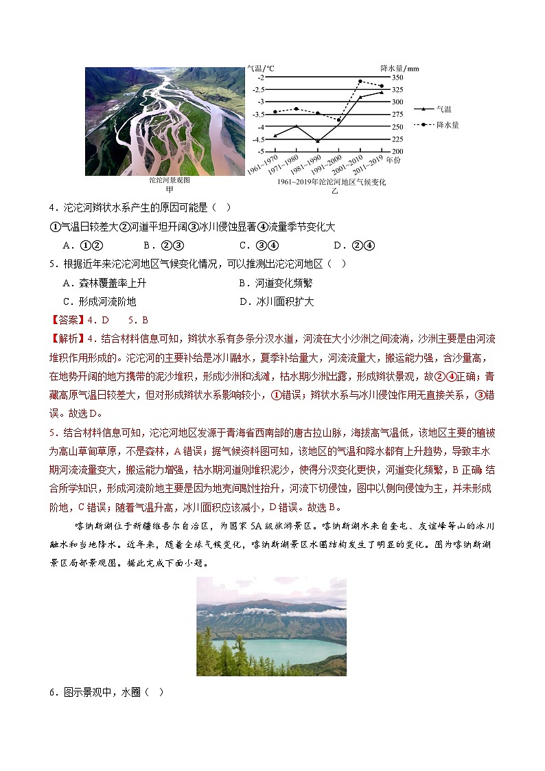 人教版(2019)高中地理选择性必修一5.1 《自然环境的整体性》(分层练)(解析版)第2页