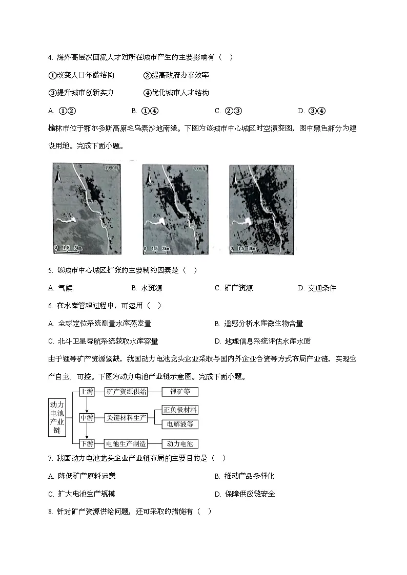 2025年6月浙江普通高中学业水平选择性考试地理试卷(原卷+答案)第2页