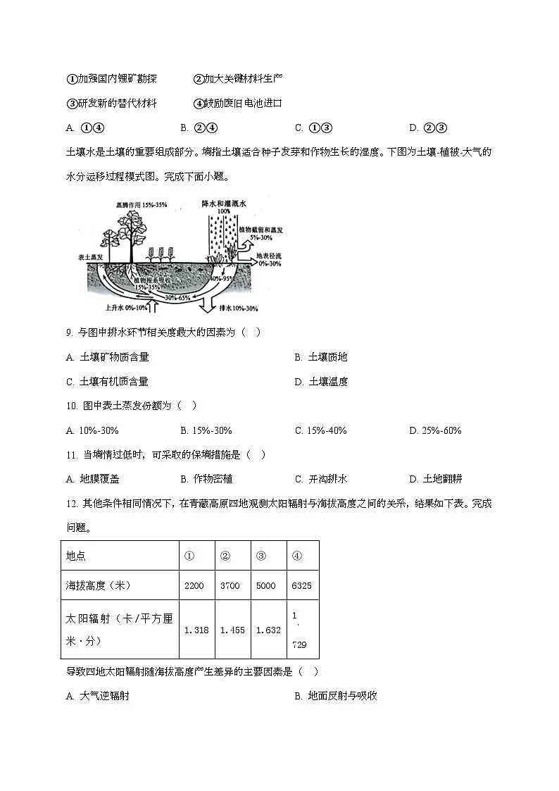 2025年6月浙江普通高中学业水平选择性考试地理试卷(原卷+答案)第3页
