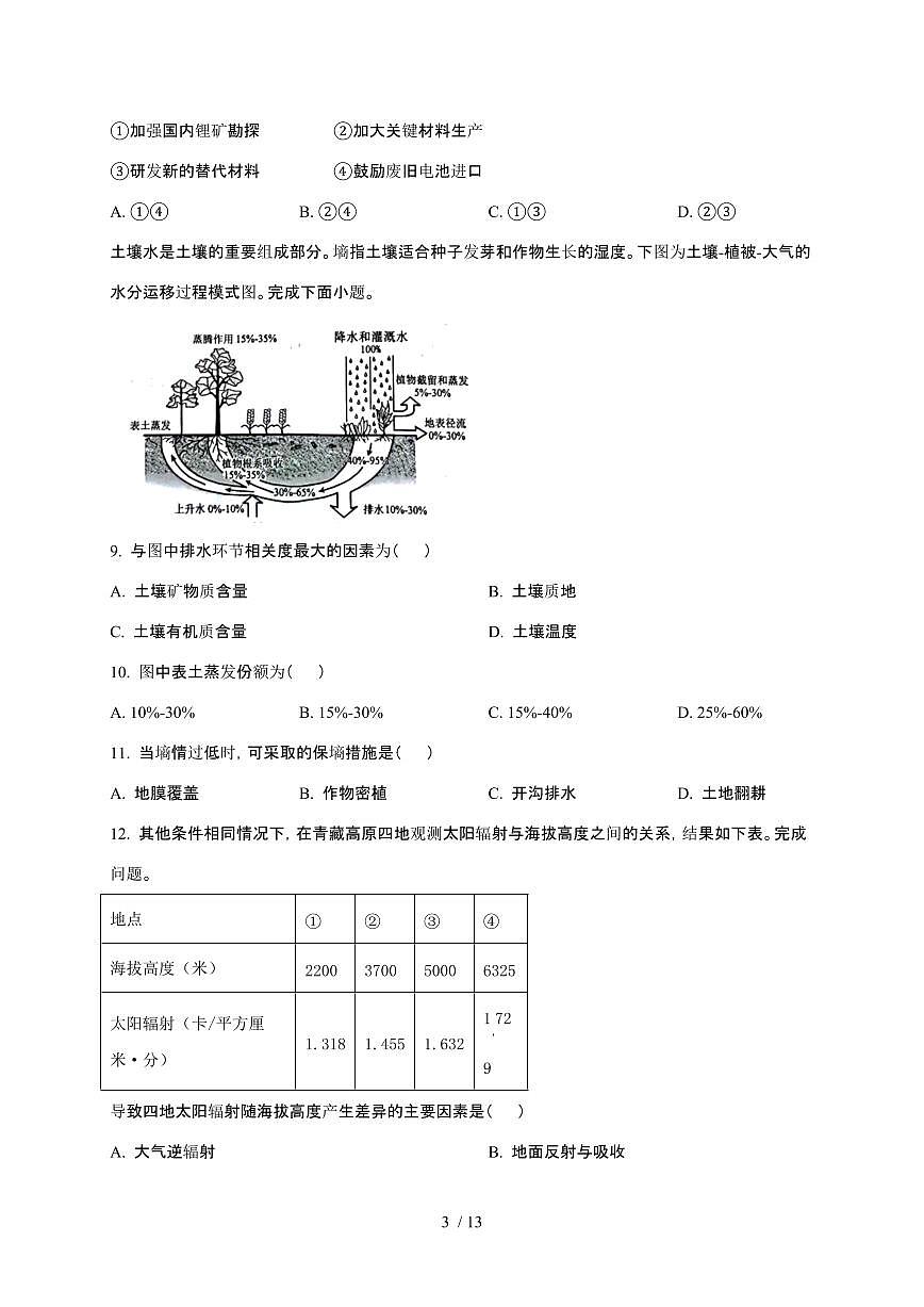 2025年6月浙江普通高中学业水平选择性考试地理试卷【原卷+答案】第3页