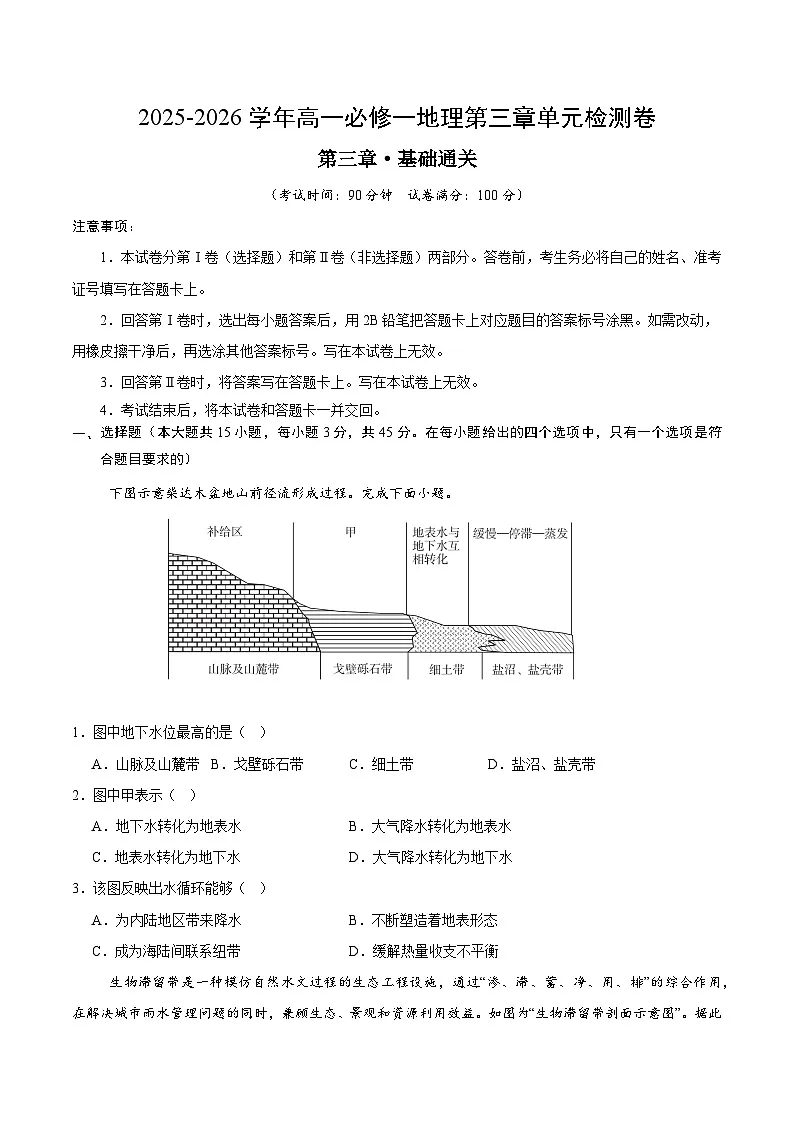 人教版高一地理必修一第三章单元测试·基础卷(A4考试版)第1页