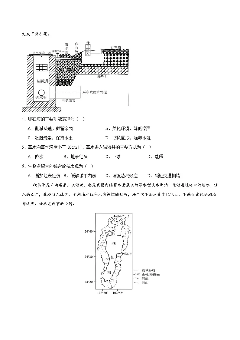 人教版高一地理必修一第三章单元测试·基础卷(A4考试版)第2页