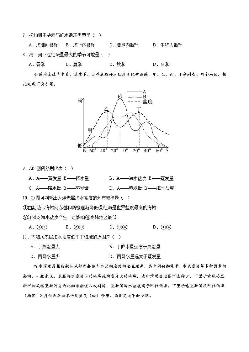 人教版高一地理必修一第三章单元测试·基础卷(A4考试版)第3页