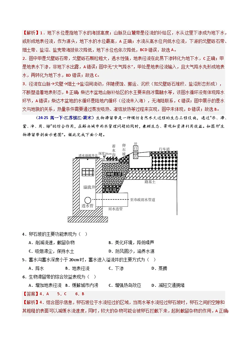 人教版高一地理必修一第三章 地球上的水(专项训练)(教师版)第2页