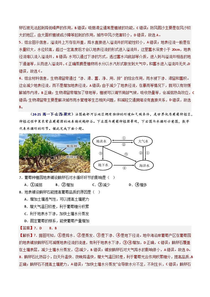 人教版高一地理必修一第三章 地球上的水(专项训练)(教师版)第3页