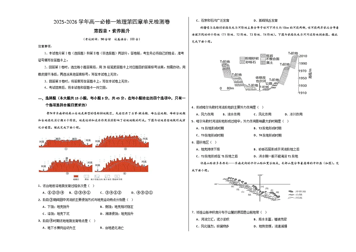 人教版高一地理必修一第四章单元测试·提升卷(考试版A3)第1页
