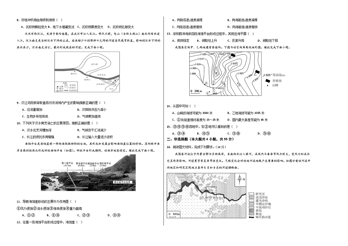 人教版高一地理必修一第四章单元测试·提升卷(考试版A3)第2页