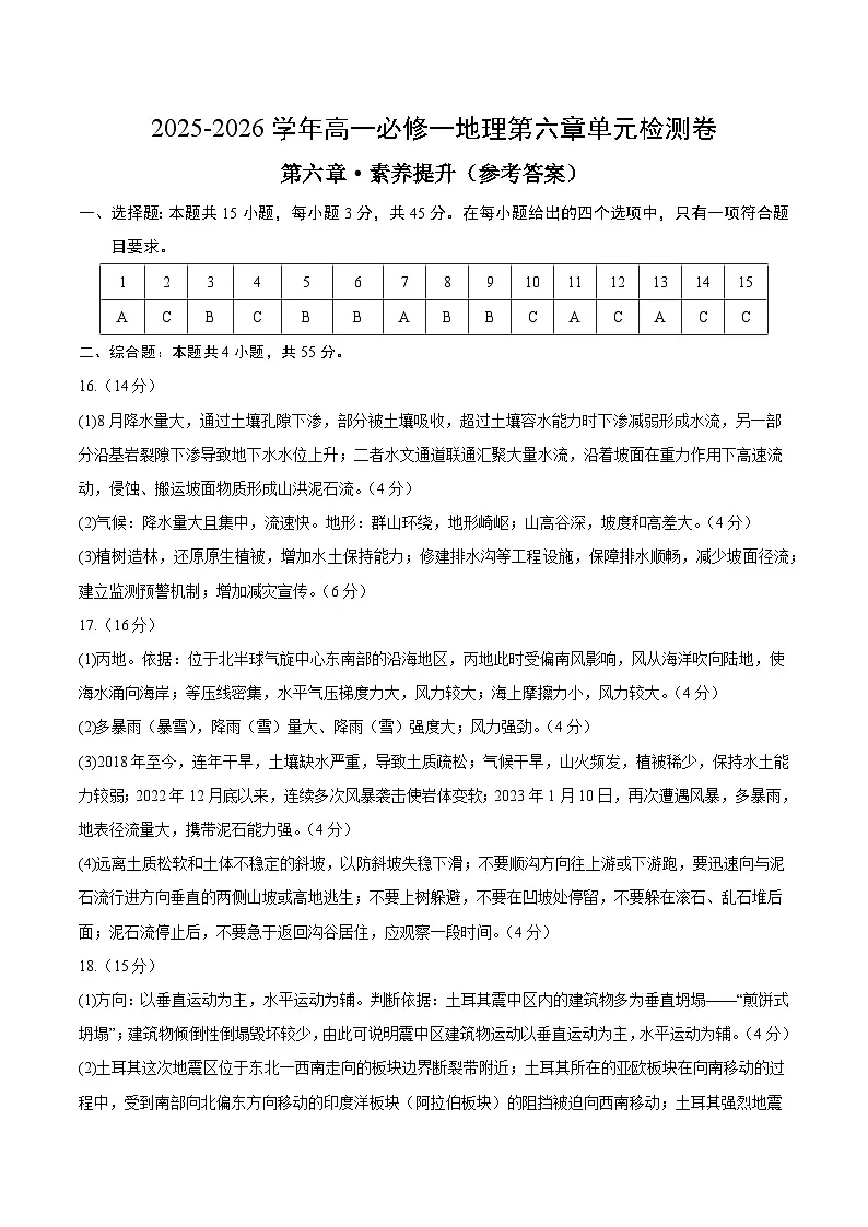 人教版高一地理必修一第六章单元测试·提升卷(答案及评分标准)第1页