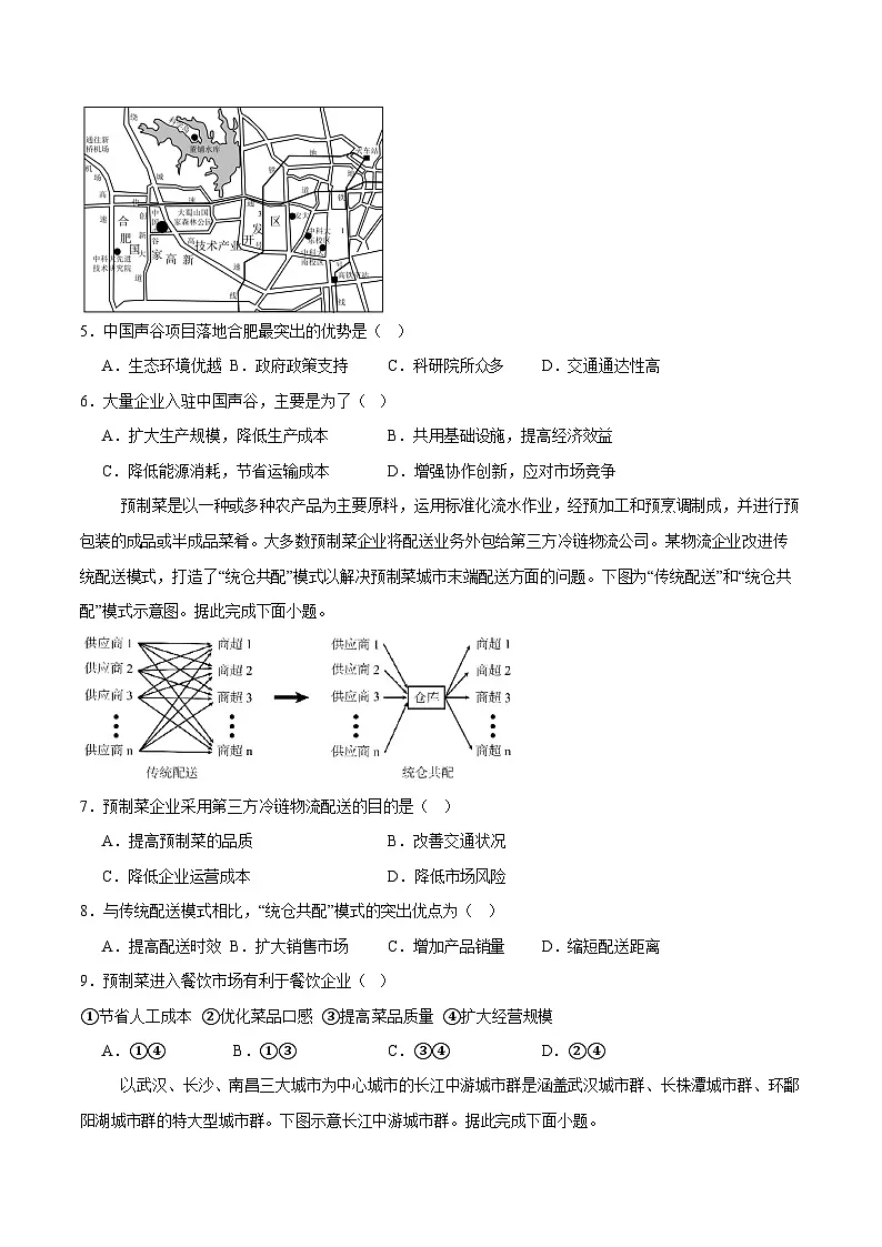 安徽省马鞍山市2024-2025学年高一下学期期末考试地理试卷第2页