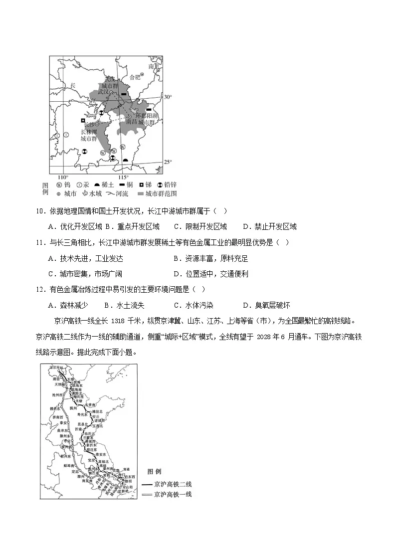 安徽省马鞍山市2024-2025学年高一下学期期末考试地理试卷第3页