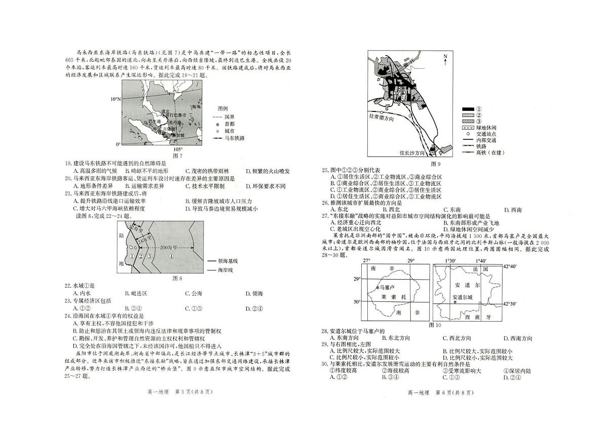 河北省雄安新区雄安十校2024-2025学年高一下学期期末考试地理试题(PDF版附解析)第3页