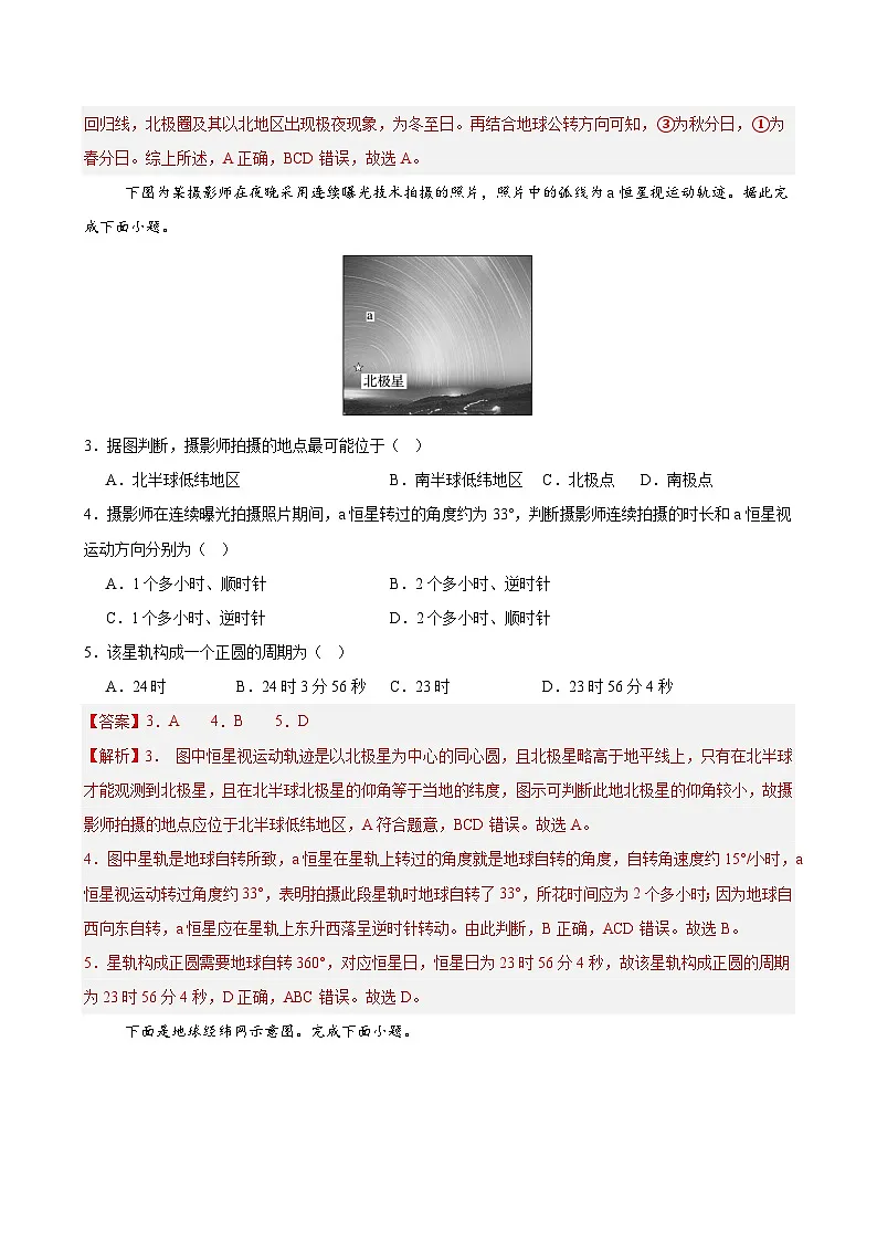 人教版2019选择性必修1地理第一章测试·基础卷(教师版)第2页