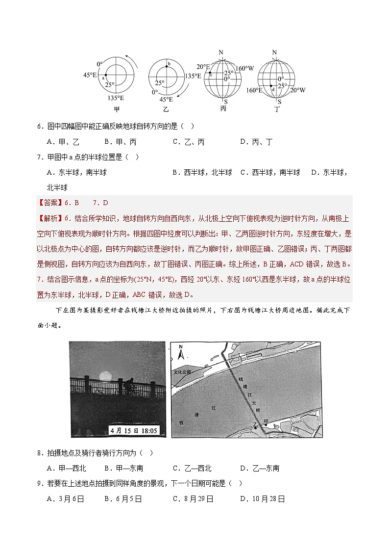 人教版2019选择性必修1地理第一章测试·基础卷(教师版)第3页