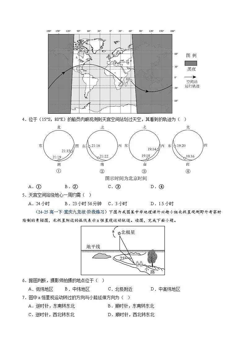 人教版2019选择性必修一专题01 地球的运动(专项训练)(学生版)第2页