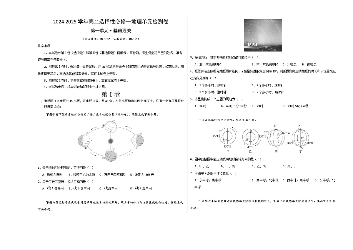 人教版2019选择性必修1地理第一章测试·基础卷(考试版A3)第1页