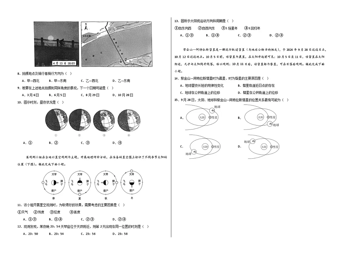 人教版2019选择性必修1地理第一章测试·基础卷(考试版A3)第2页