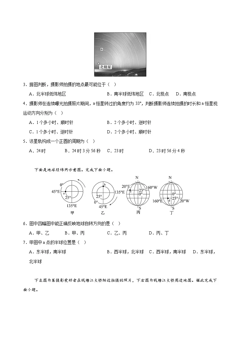 人教版2019选择性必修1地理第一章测试·基础卷(考试版A4)第2页