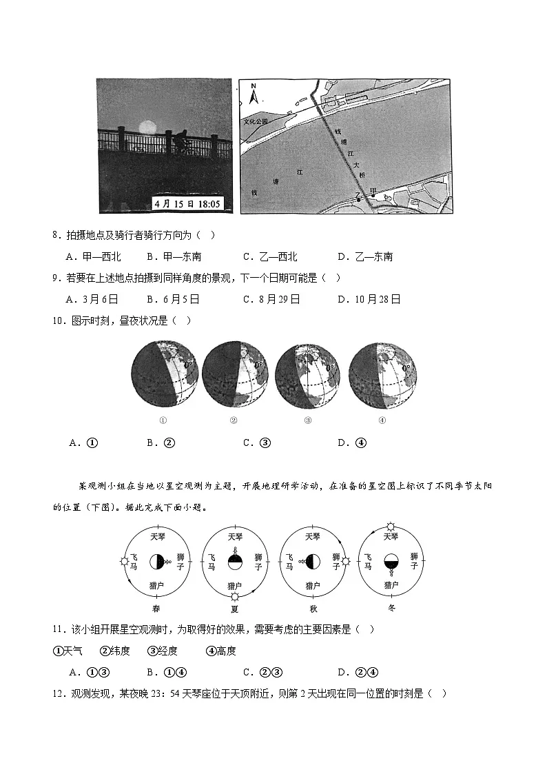 人教版2019选择性必修1地理第一章测试·基础卷(考试版A4)第3页