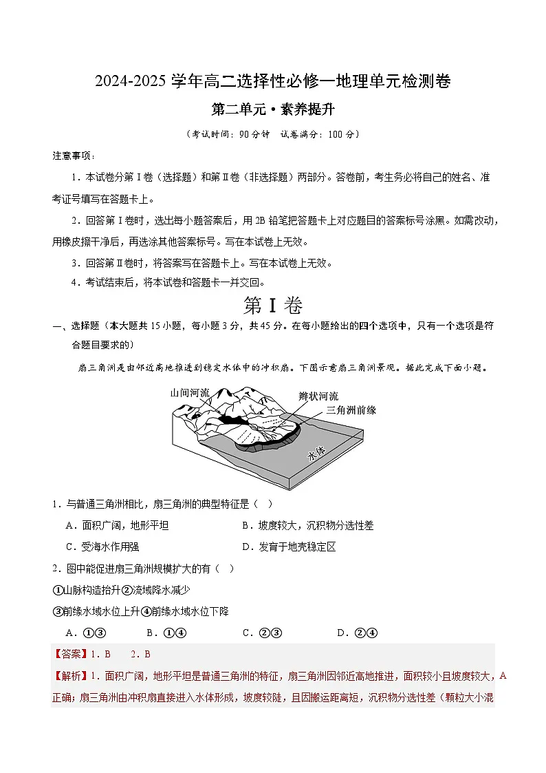 人教版2019选择性必修1地理第二章测试·提升卷(教师版)第1页