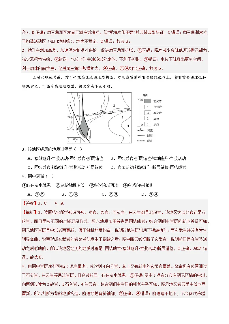 人教版2019选择性必修1地理第二章测试·提升卷(教师版)第2页