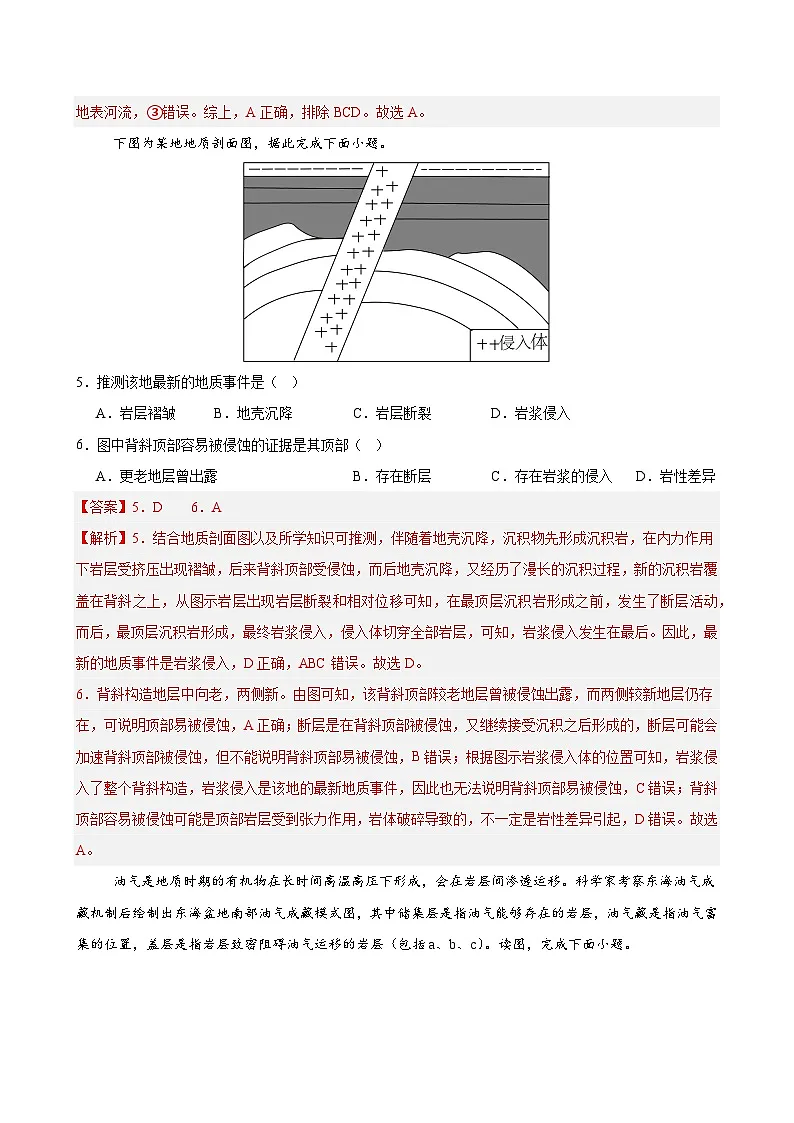 人教版2019选择性必修1地理第二章测试·提升卷(教师版)第3页