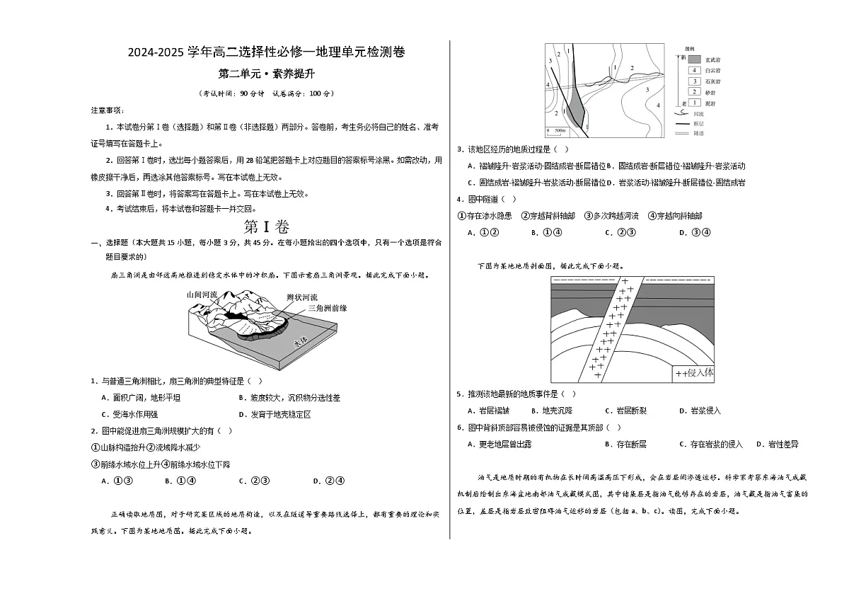 人教版2019选择性必修1地理第二章测试·提升卷(考试版A3)第1页