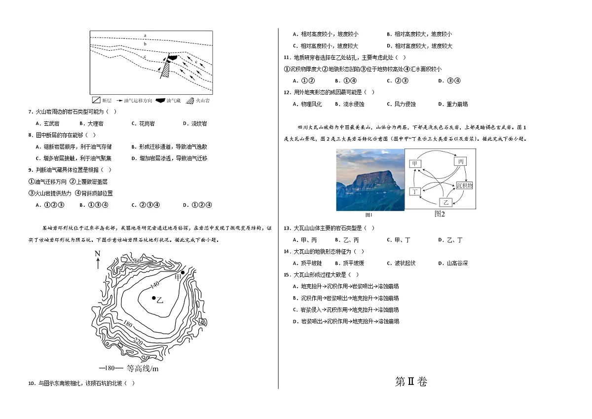 人教版2019选择性必修1地理第二章测试·提升卷(考试版A3)第2页