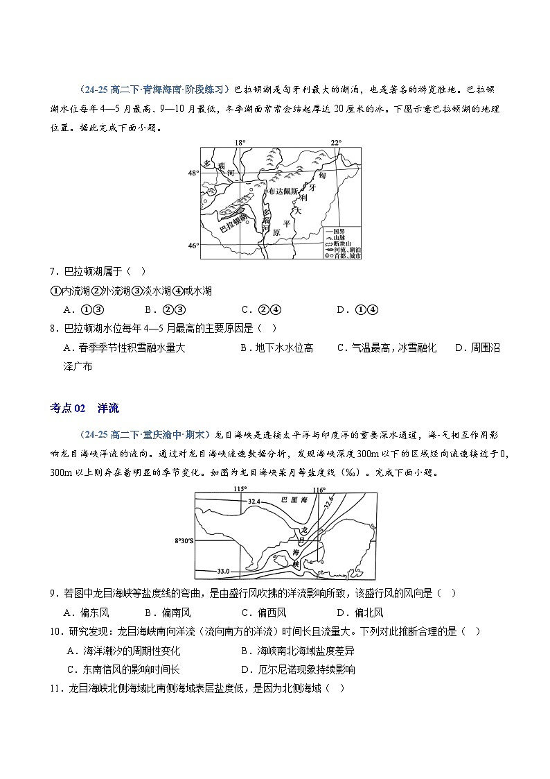 人教版2019选择性必修一专题04 水的运动(专项训练)(学生版)第3页