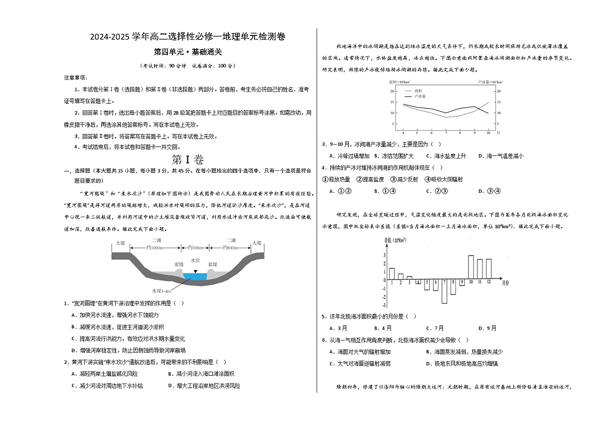 人教版2019选择性必修1地理第四章测试·基础卷(考试版A3)第1页