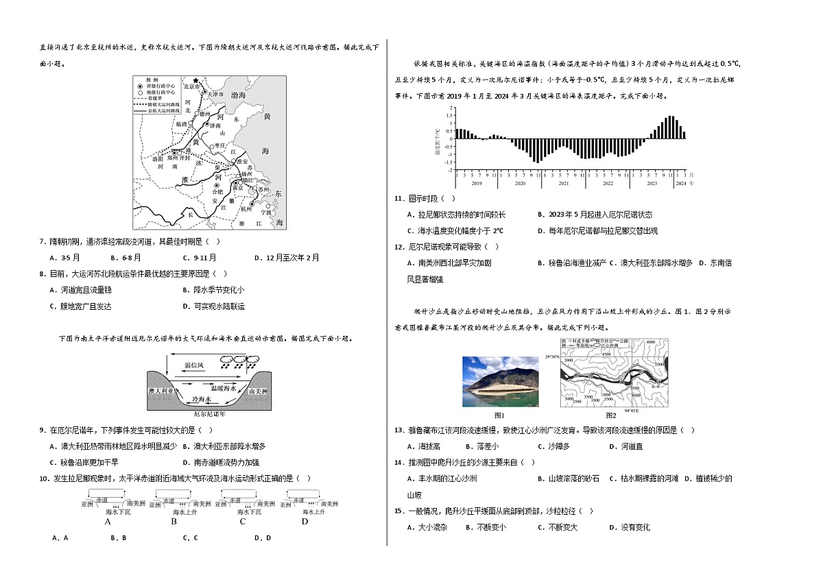 人教版2019选择性必修1地理第四章测试·基础卷(考试版A3)第2页
