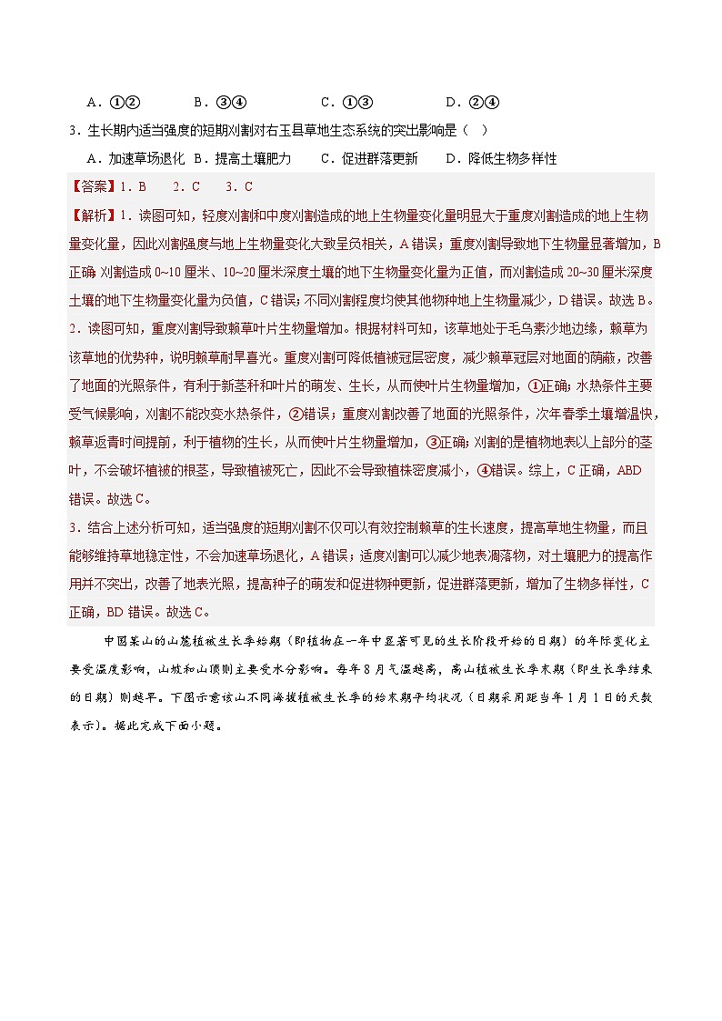 人教版2019选择性必修1地理第五章测试·提升卷(教师版)第2页