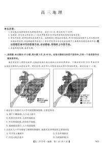 湖北省武汉市九师联盟2026届高三上学期8月开学考试  地理试题 含解析、答题卡