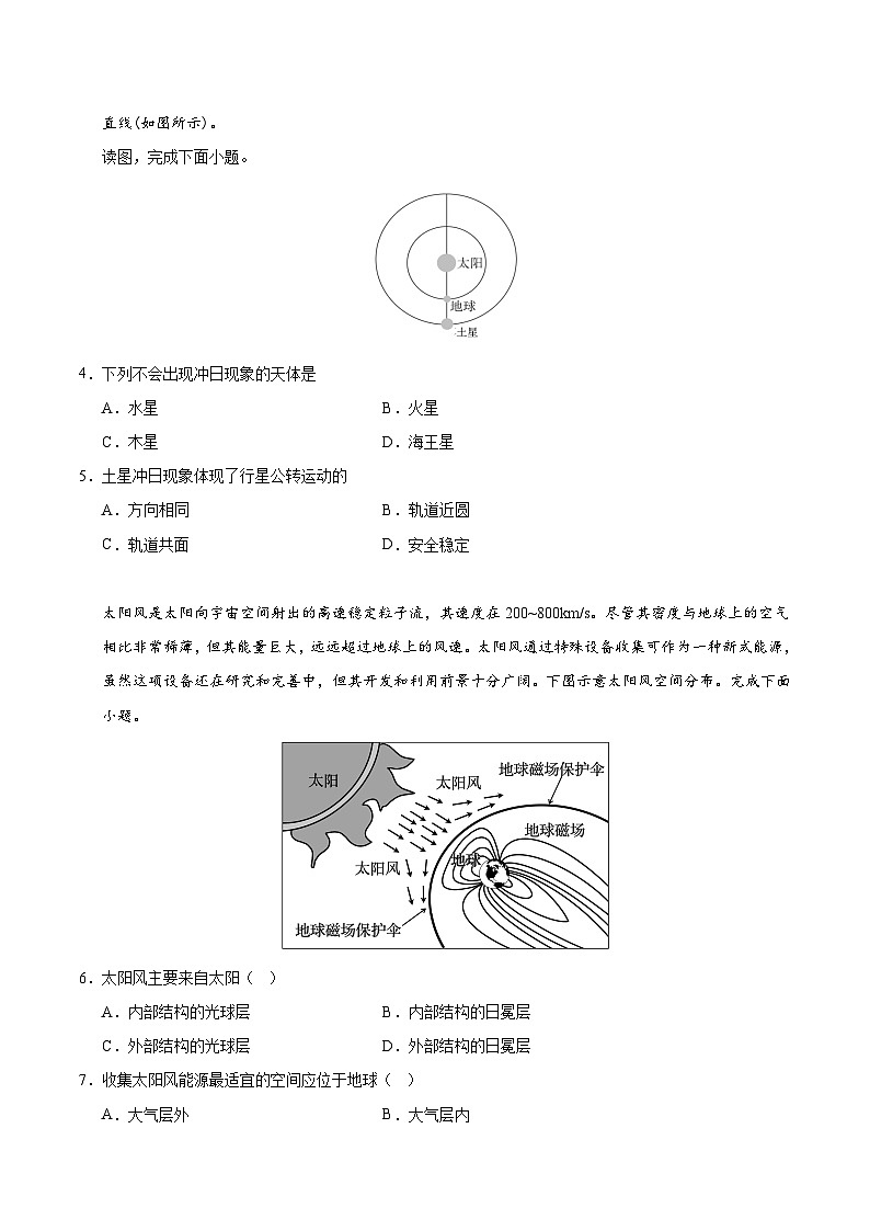 湘教版高一地理必修一第一章测试·提升卷(考试版A4)第2页