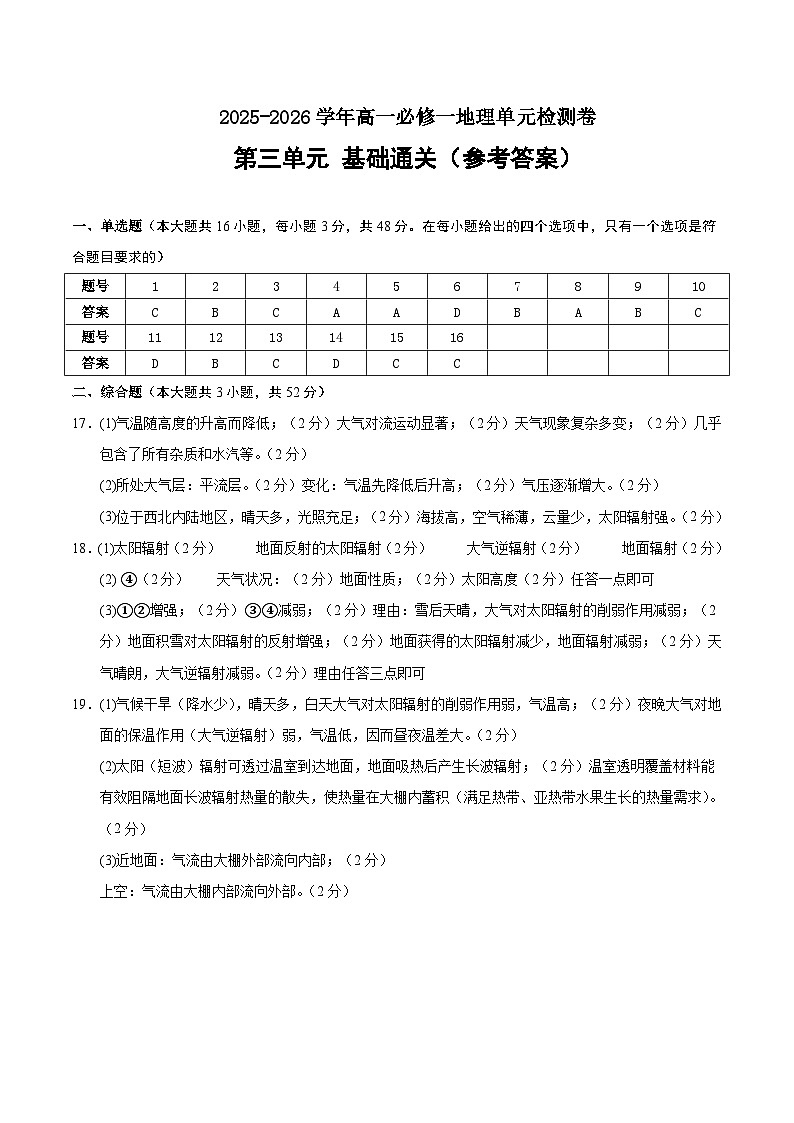 湘教版高一地理第三章单元测试·基础卷(答案及评分标准)第1页