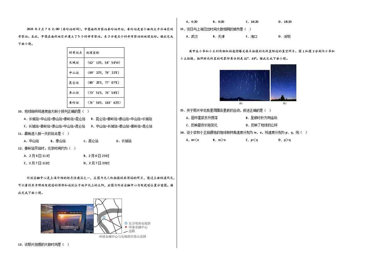 湘教版高二选修1地理第一章测试·基础卷(考试版A3)第2页