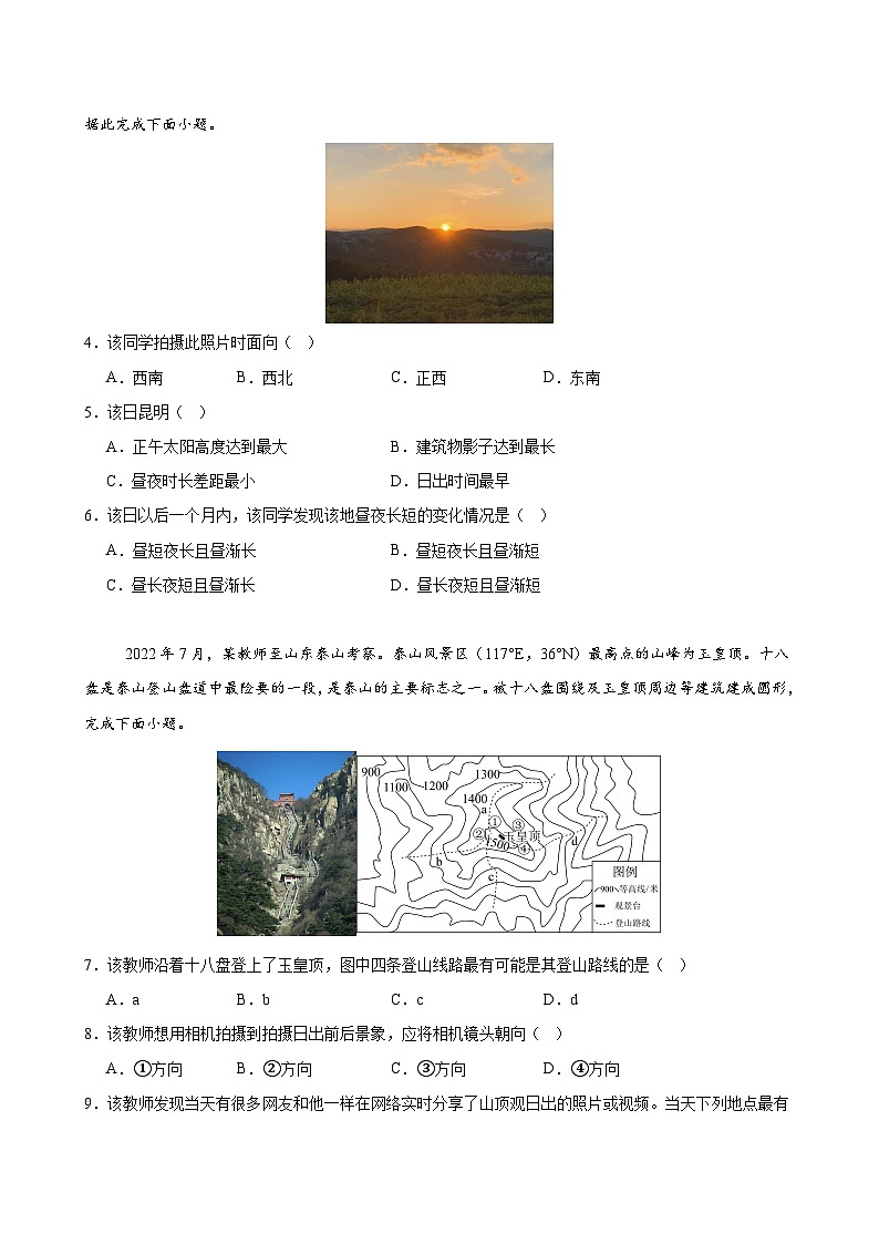 湘教版高二选修1地理第一章测试·基础卷(考试版A4)第2页